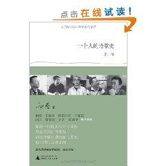 《一個人的詩歌史(第2部)》