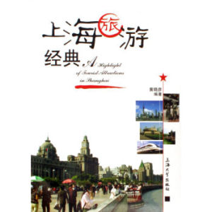 上海旅遊