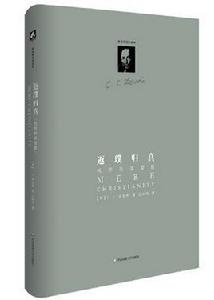 返璞歸真(純粹的基督教) 返璞歸真(純粹的基督教)