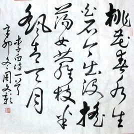 上清寶鼎詩 上清寶鼎詩