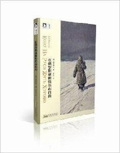 楚圖南譯作集:在俄羅斯誰能快樂而自由 楚圖南譯作集:在俄羅斯誰能快樂而自由