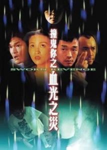 血光之災 血光之災