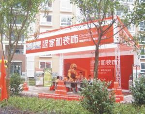 成都市家和裝飾工程有限責任公司 成都市家和裝飾工程有限責任公司