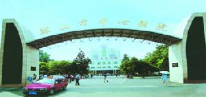 鞍山市中心醫院 鞍山市中心醫院