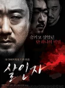 殺人者[韓國2013年馬東錫主演電影]