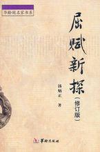 《屈賦新探》封面