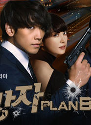 《逃亡者PlanB》