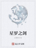 星羅之劍 星羅之劍