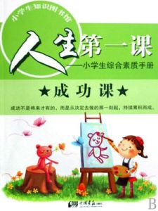 人生第一課 人生第一課