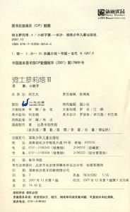 （圖）《騎士蘿莉塔II》