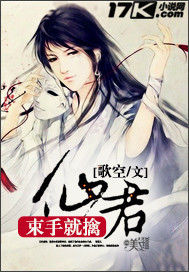 仙君,束手就寢! 仙君,束手就寢!