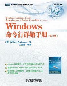 Windows命令行詳解手冊 Windows命令行詳解手冊