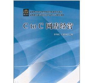 C to C網店經營 C to C網店經營