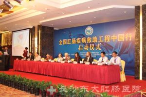 全國肛腸疾病救助工程中國行 全國肛腸疾病救助工程中國行