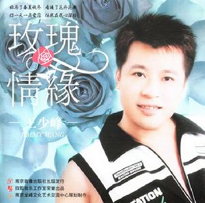 《玫瑰情緣》 《玫瑰情緣》