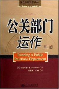 公關部門運作
