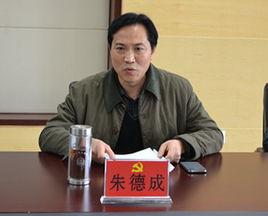 朱德成[中國河北省醫學教育優秀教師]