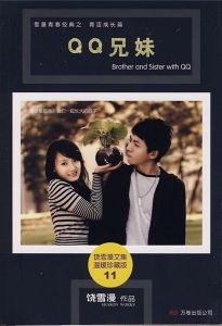 QQ兄妹