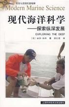 《現代海洋科學》 《現代海洋科學》