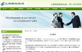 郵政物流 郵政物流