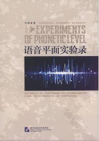 語音平面實驗錄 語音平面實驗錄