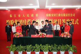 盼盼安居門業有限責任公司 盼盼安居門業有限責任公司