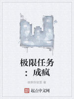 極限任務:成瘋 極限任務:成瘋