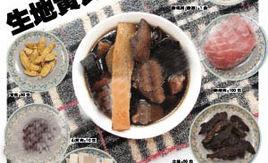 生地黃芪豬橫脷湯 生地黃芪豬橫脷湯