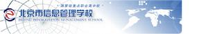 信息管理學校