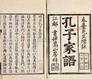 孔子家語
