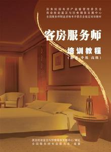 客房服務師 客房服務師