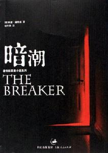 暗潮：渥特絲罪案小說等系列