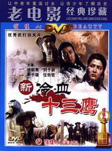 新冷血十三鷹  圖