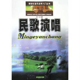 民歌演唱 民歌演唱