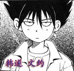 韓遂文約 韓遂文約