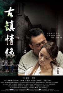 古鎮情緣 古鎮情緣