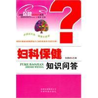 婦科保健知識問答 婦科保健知識問答