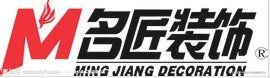 名匠裝飾 名匠裝飾