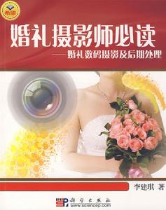 婚禮數碼攝影及後期處理 婚禮數碼攝影及後期處理