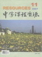 《中學課程資源》