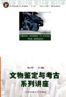 文物鑑定與考古系列講座 文物鑑定與考古系列講座