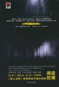 狼人法則 狼人法則