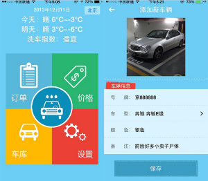 移動洗車App界面