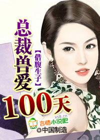 不婚生子:總裁烈愛100天 不婚生子:總裁烈愛100天