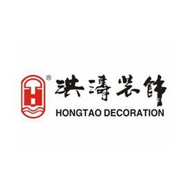 深圳市洪濤裝飾股份有限公司 深圳市洪濤裝飾股份有限公司