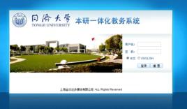 同濟選課 同濟選課