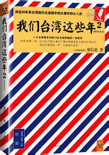 來源於《我們台灣這些年2》