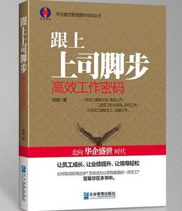 劉靖著作《跟上上司腳步》圖片