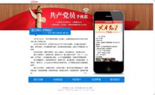 中國共產黨新聞網