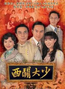 西關大少 西關大少